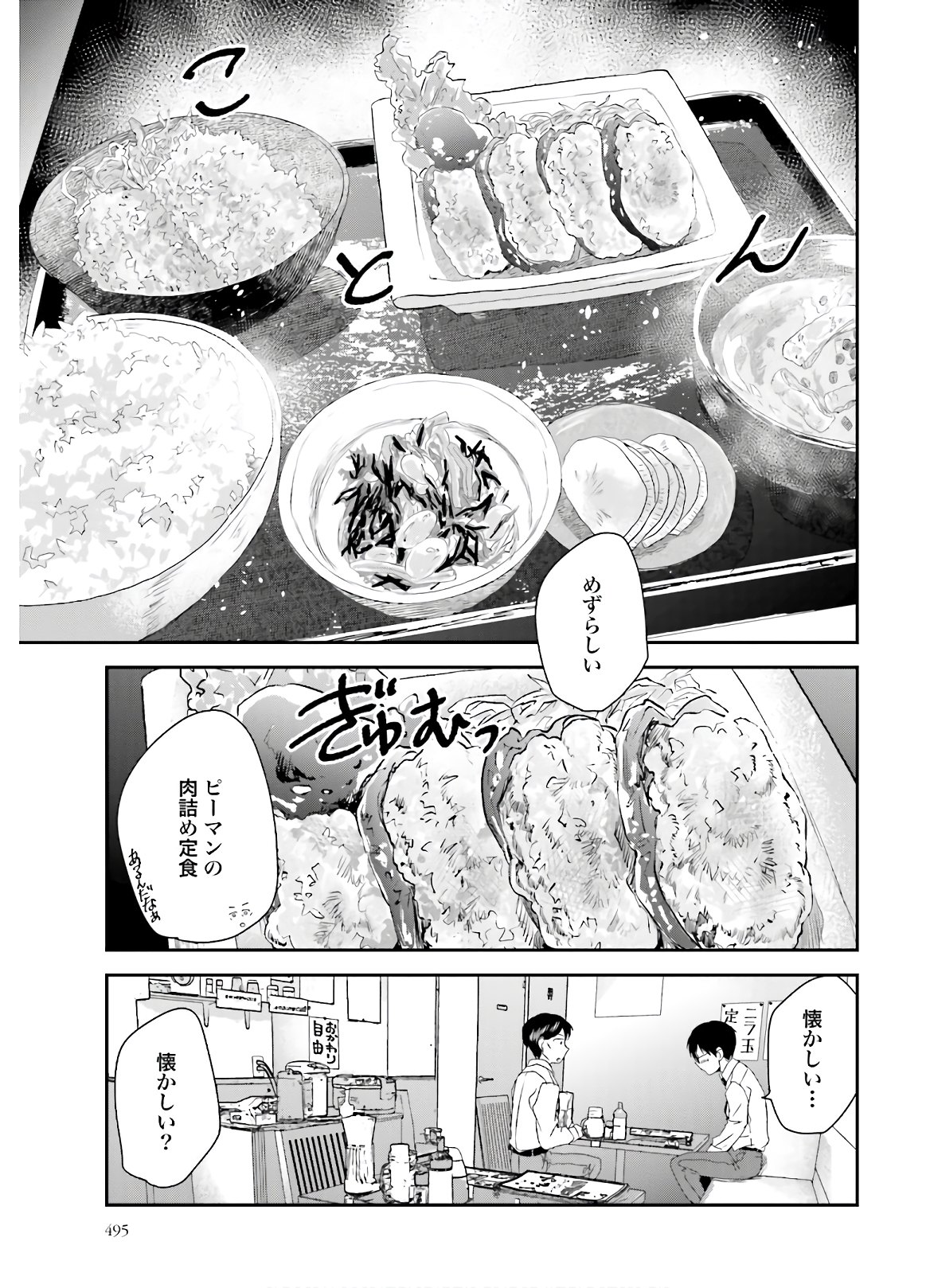 Meshinuma. Chapter 88 4ページ