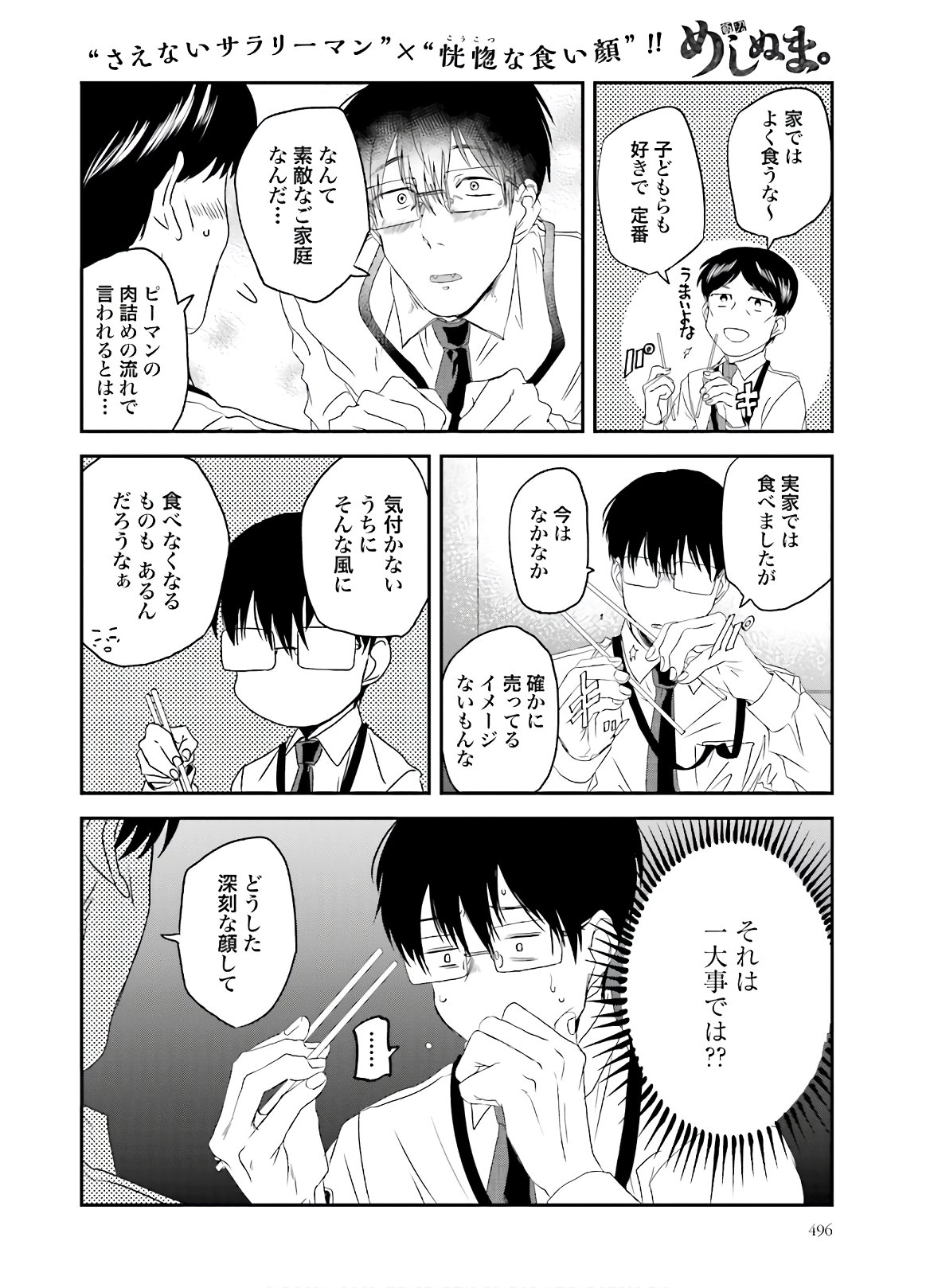 Meshinuma. Chapter 88 5ページ