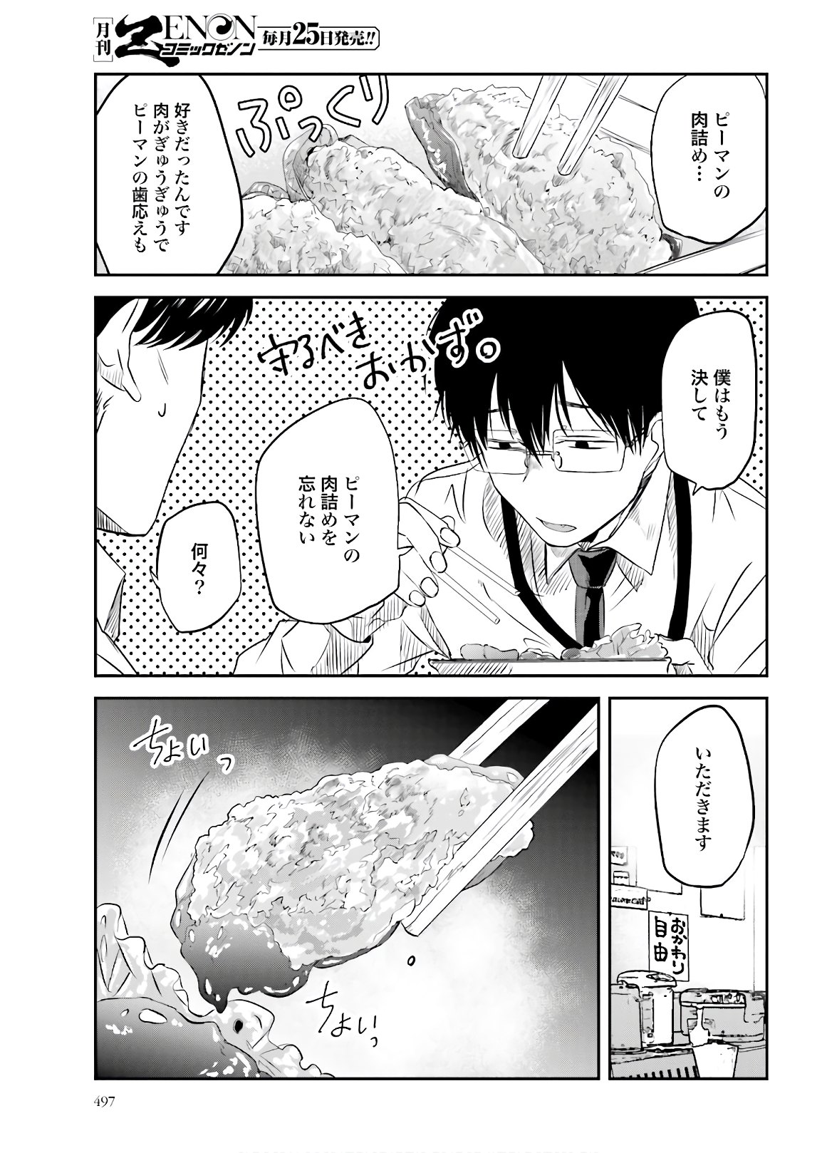 Meshinuma. Chapter 88 6ページ