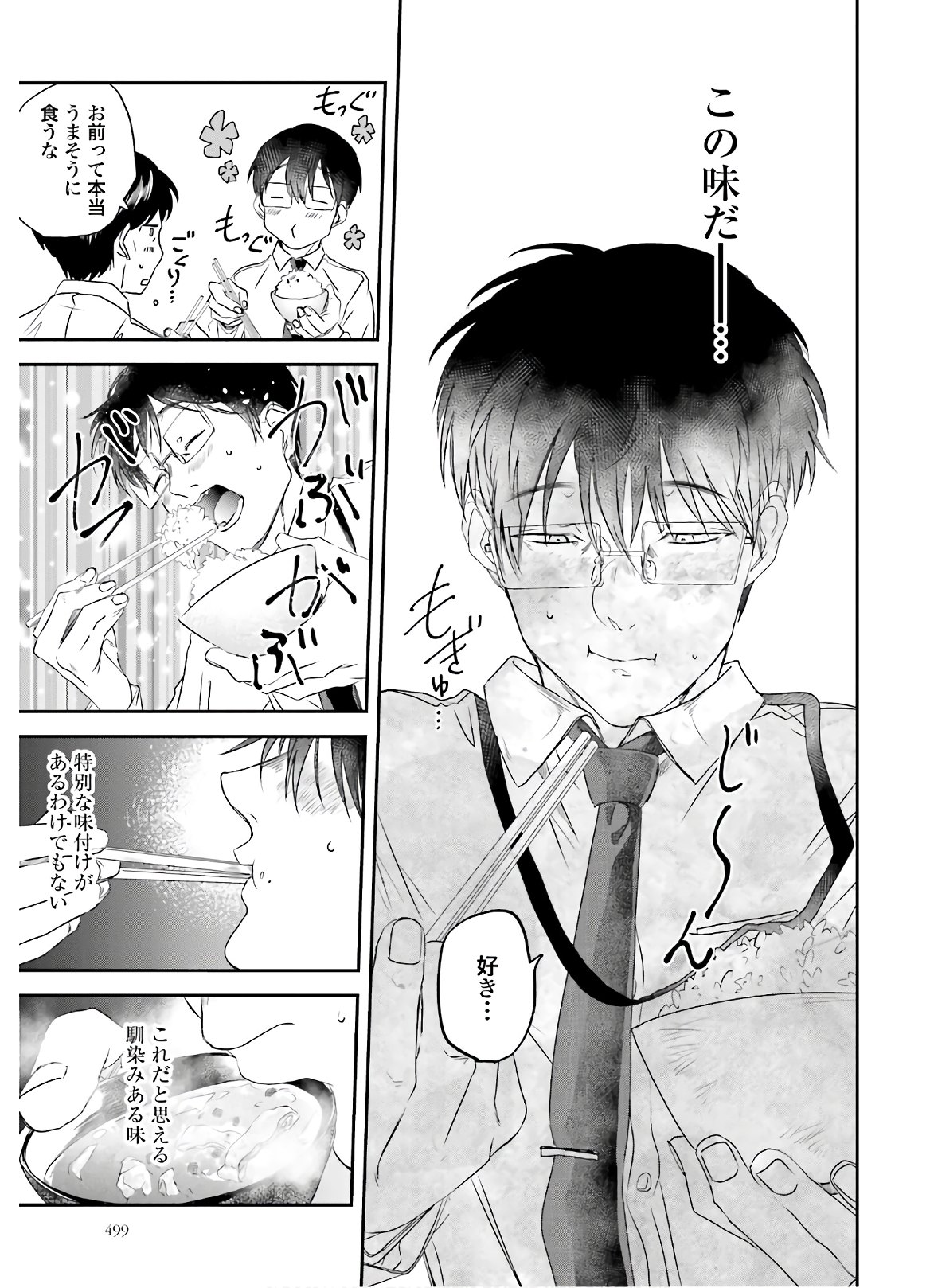 Meshinuma. Chapter 88 8ページ