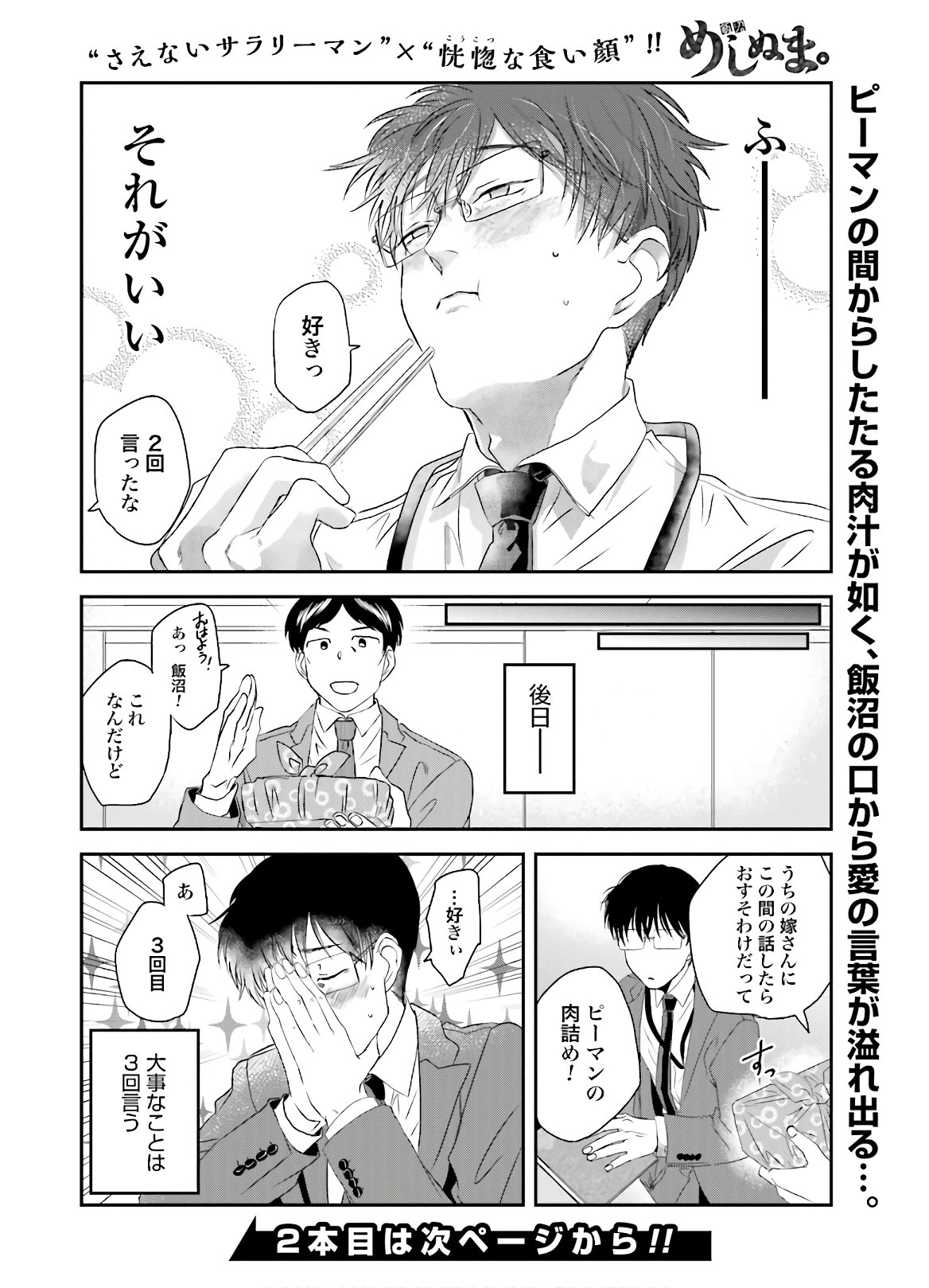 Meshinuma. Chapter 88 9ページ