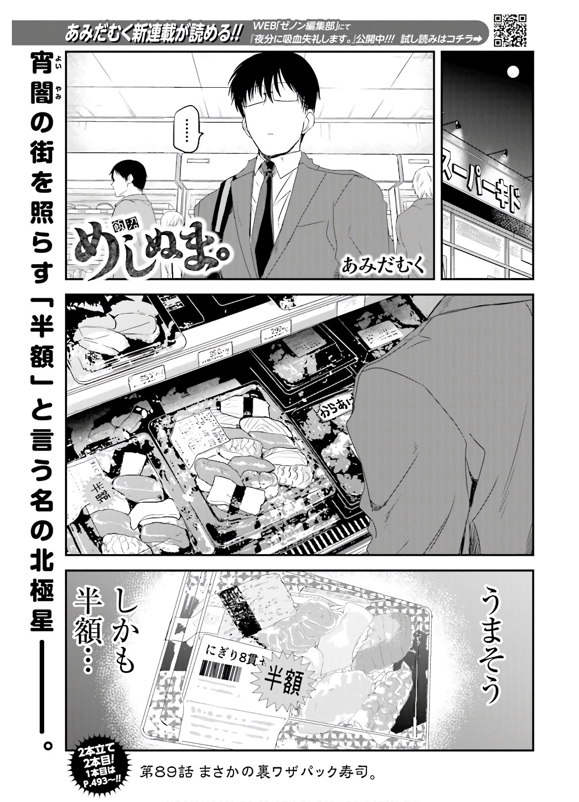 Meshinuma. Chapter 89 1ページ