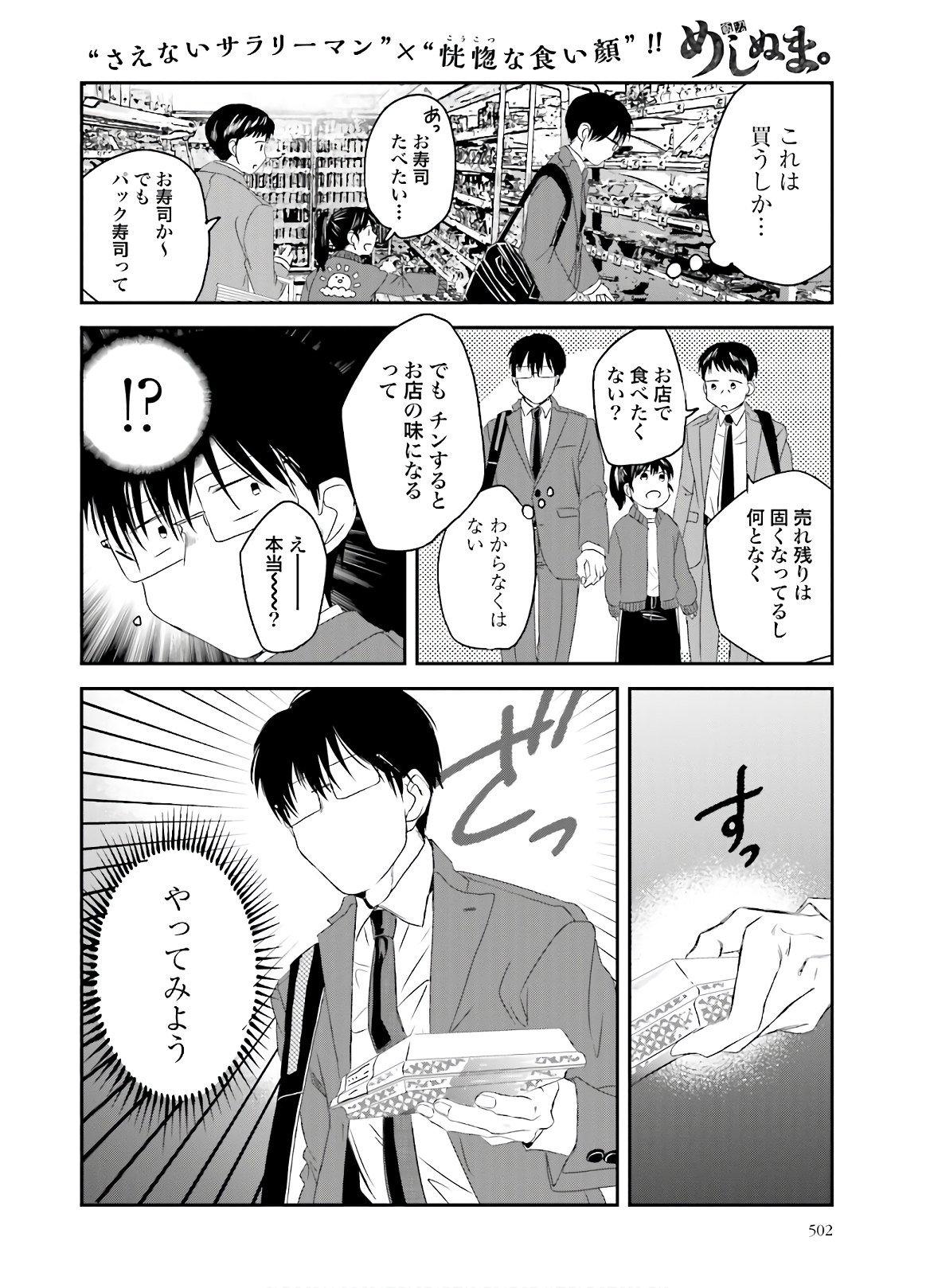 Meshinuma. Chapter 89 2ページ