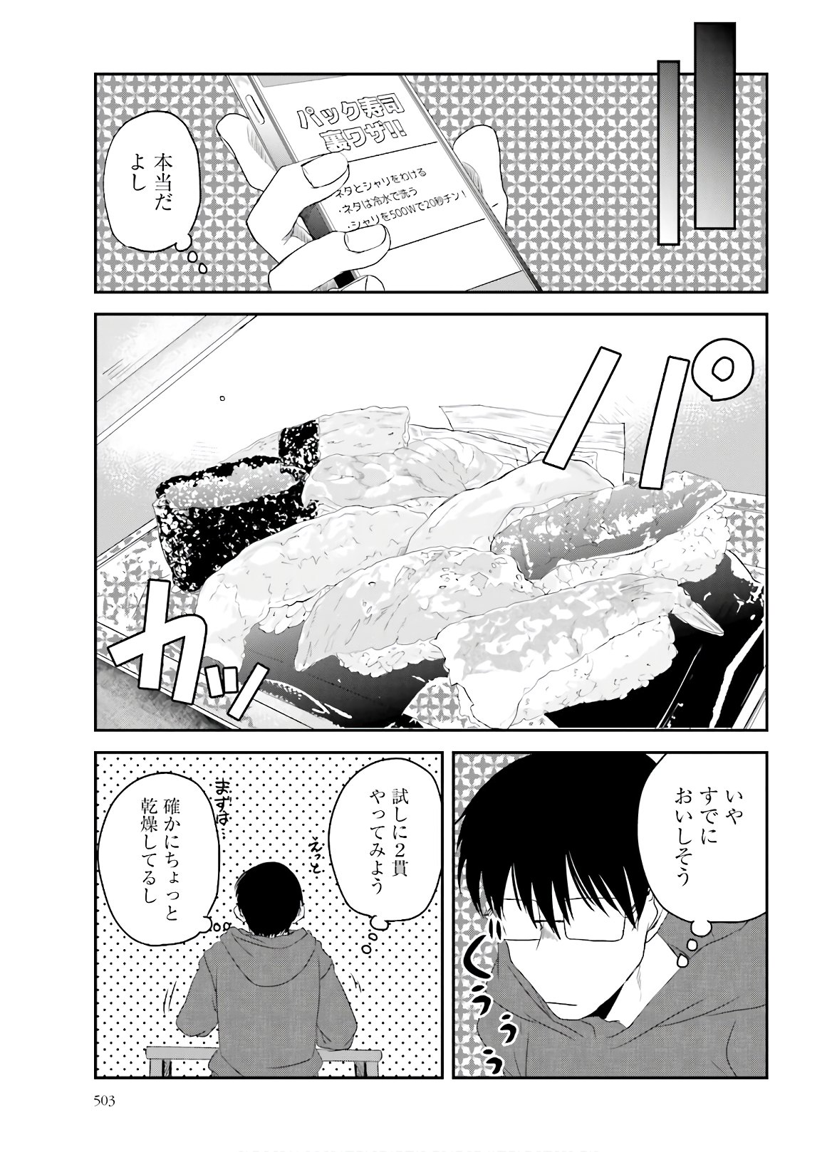 Meshinuma. Chapter 89 3ページ