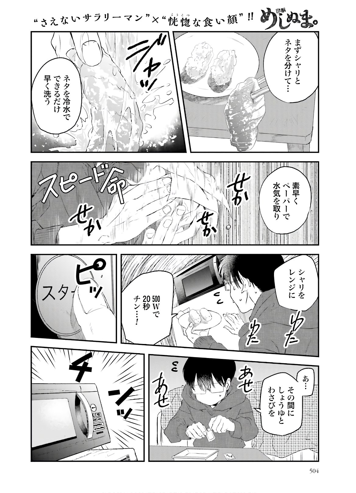 Meshinuma. Chapter 89 4ページ