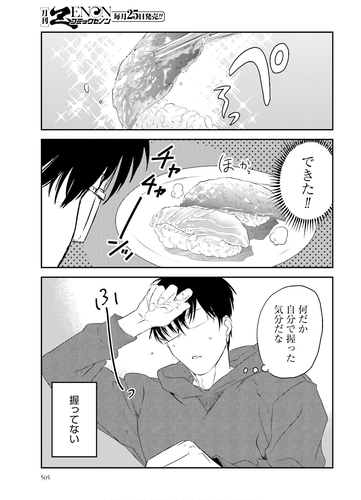 Meshinuma. Chapter 89 5ページ