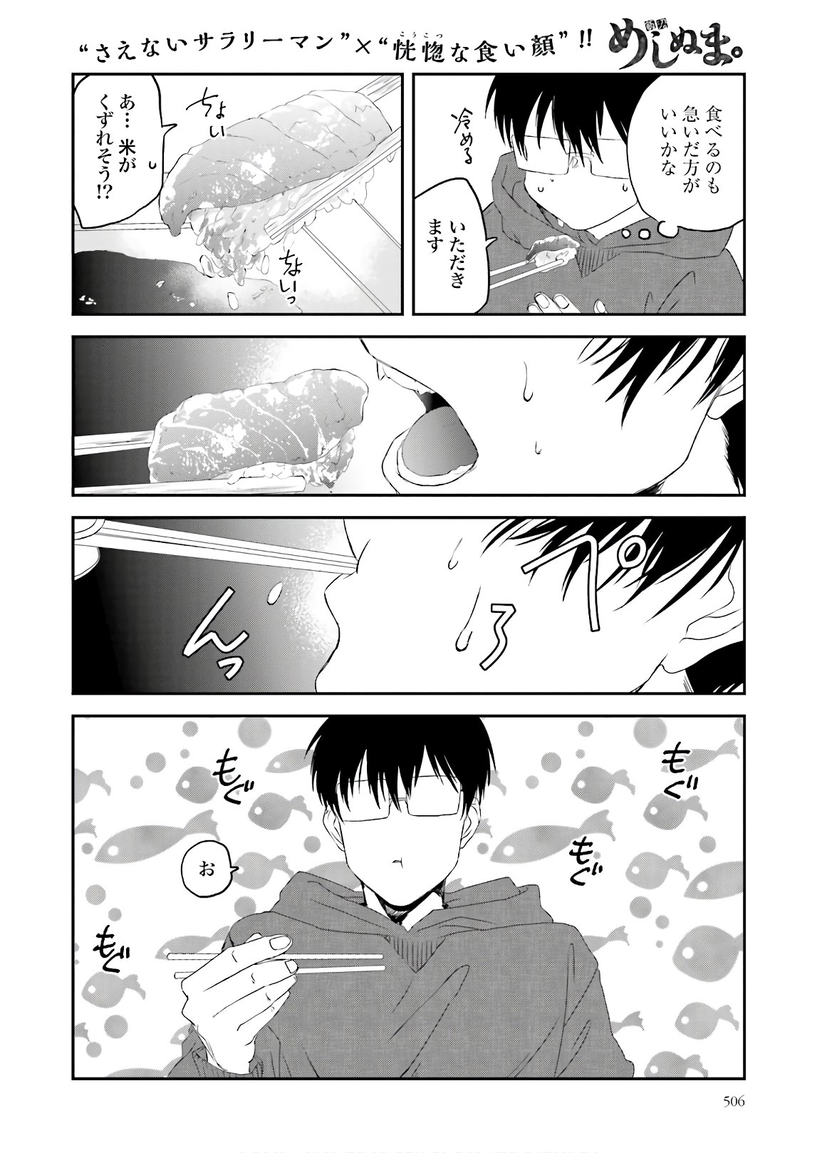 Meshinuma. Chapter 89 6ページ