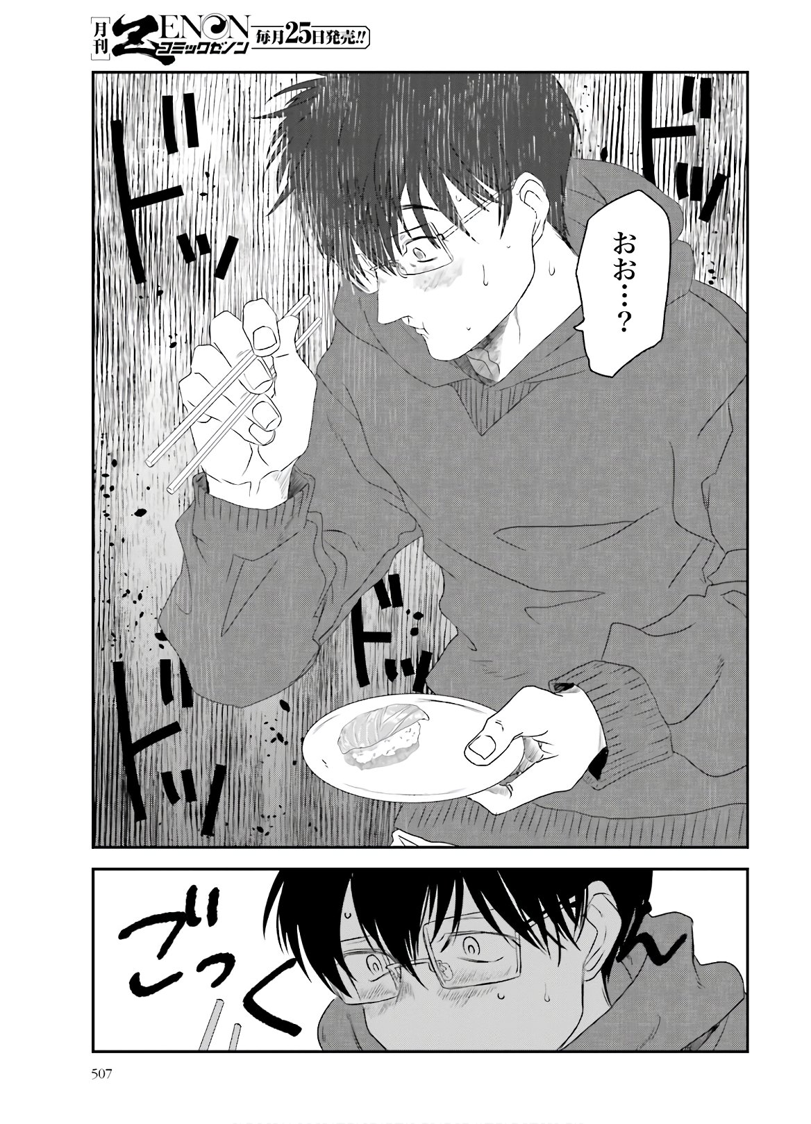 Meshinuma. Chapter 89 7ページ