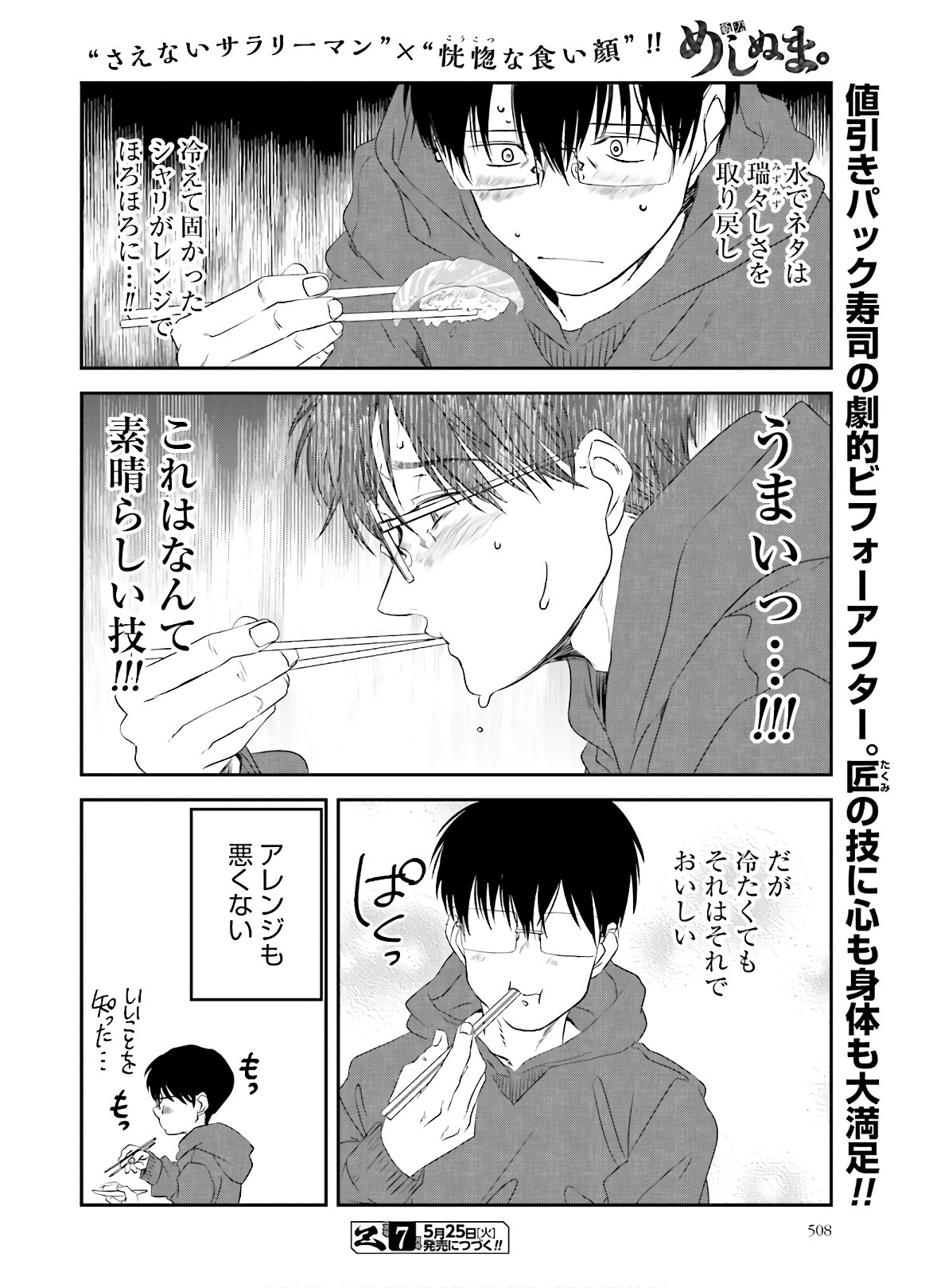 Meshinuma. Chapter 89 8ページ