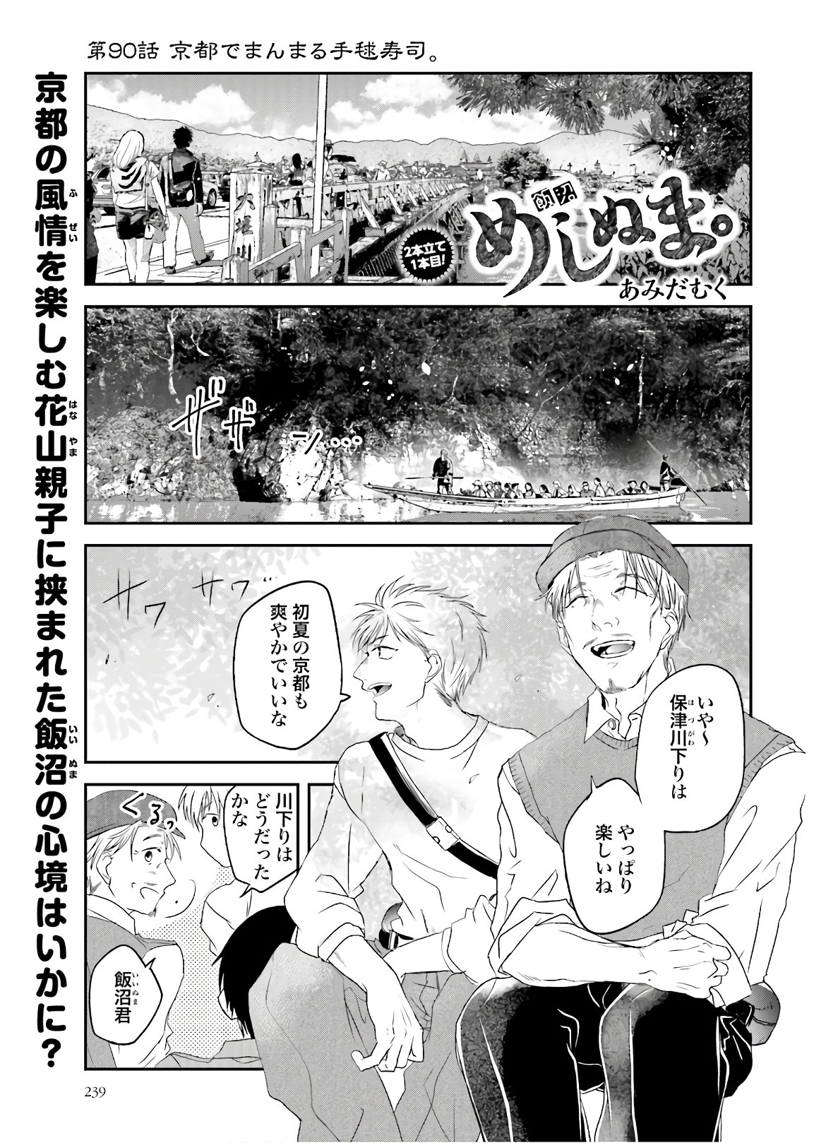 Meshinuma. Chapter 90 1ページ