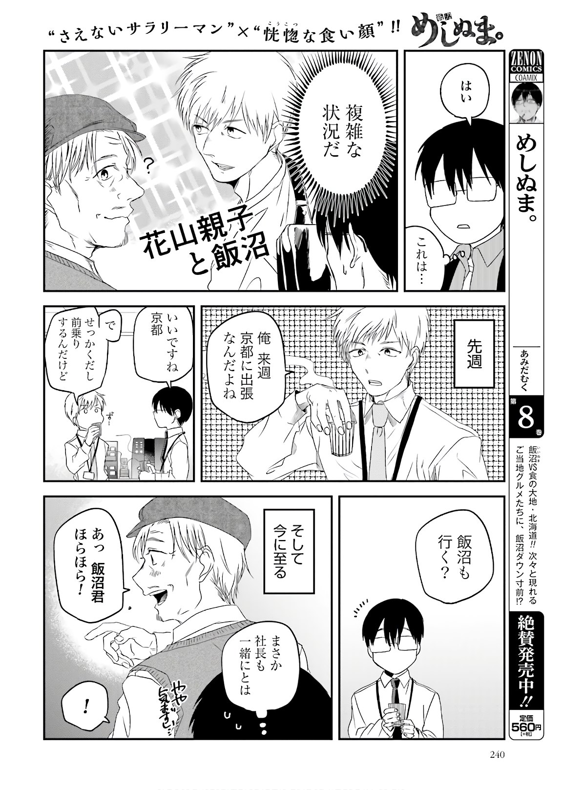Meshinuma. Chapter 90 2ページ