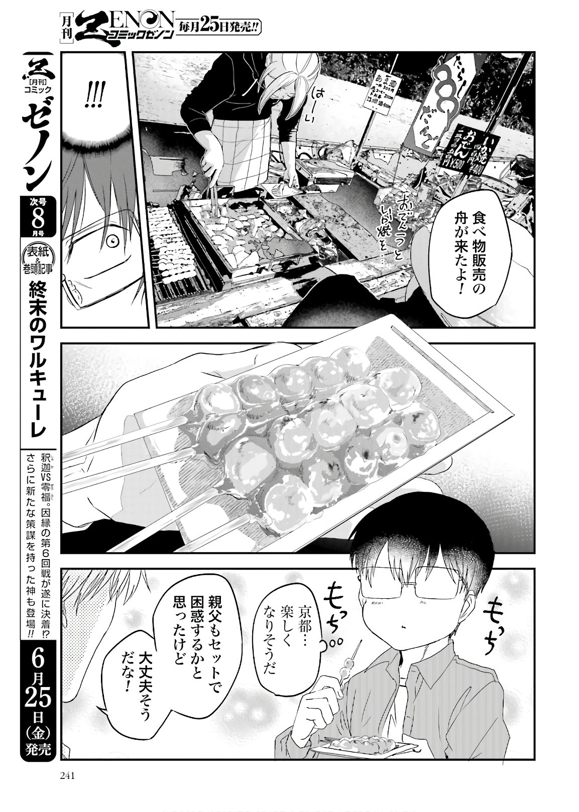 Meshinuma. Chapter 90 3ページ