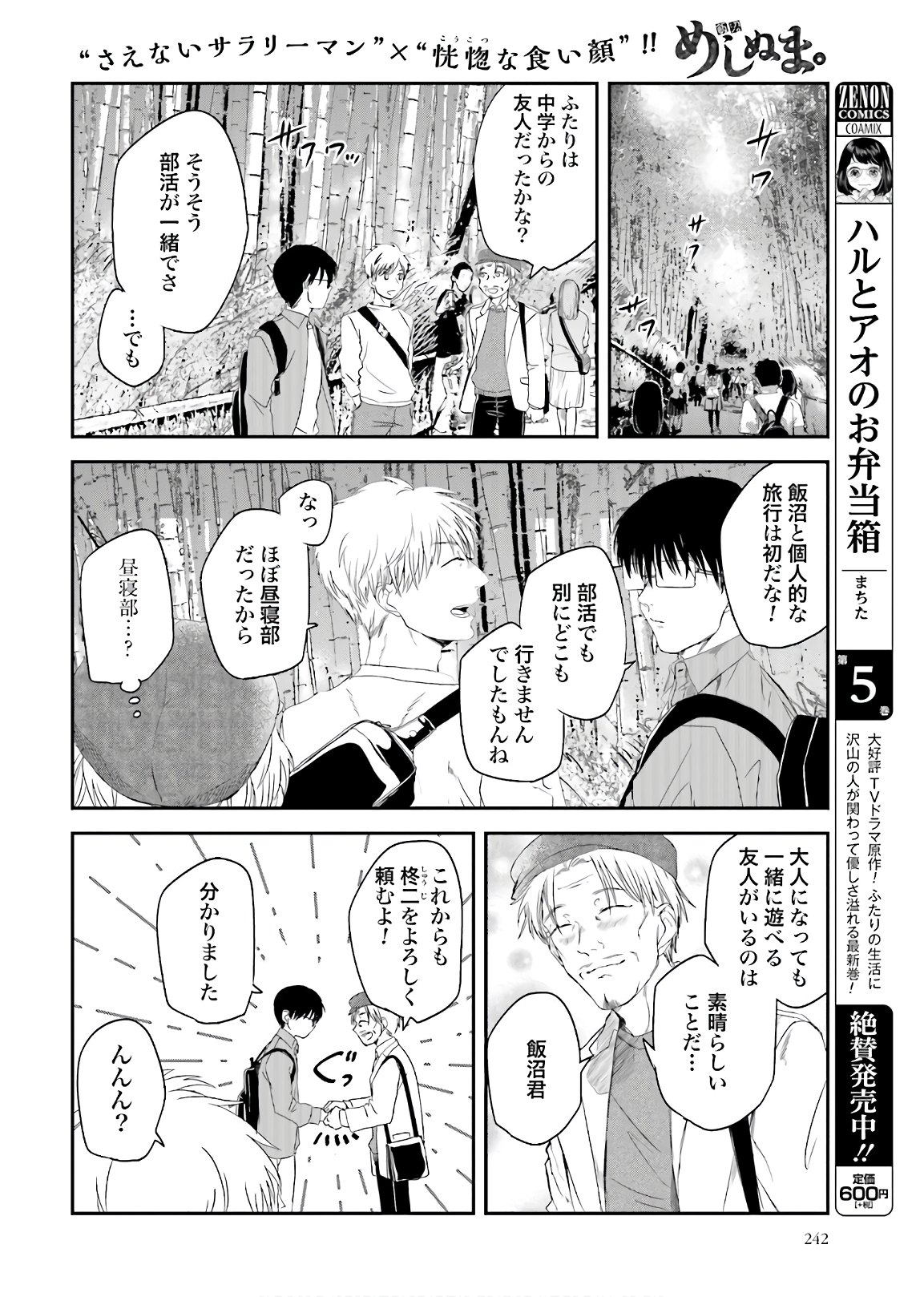 Meshinuma. Chapter 90 4ページ