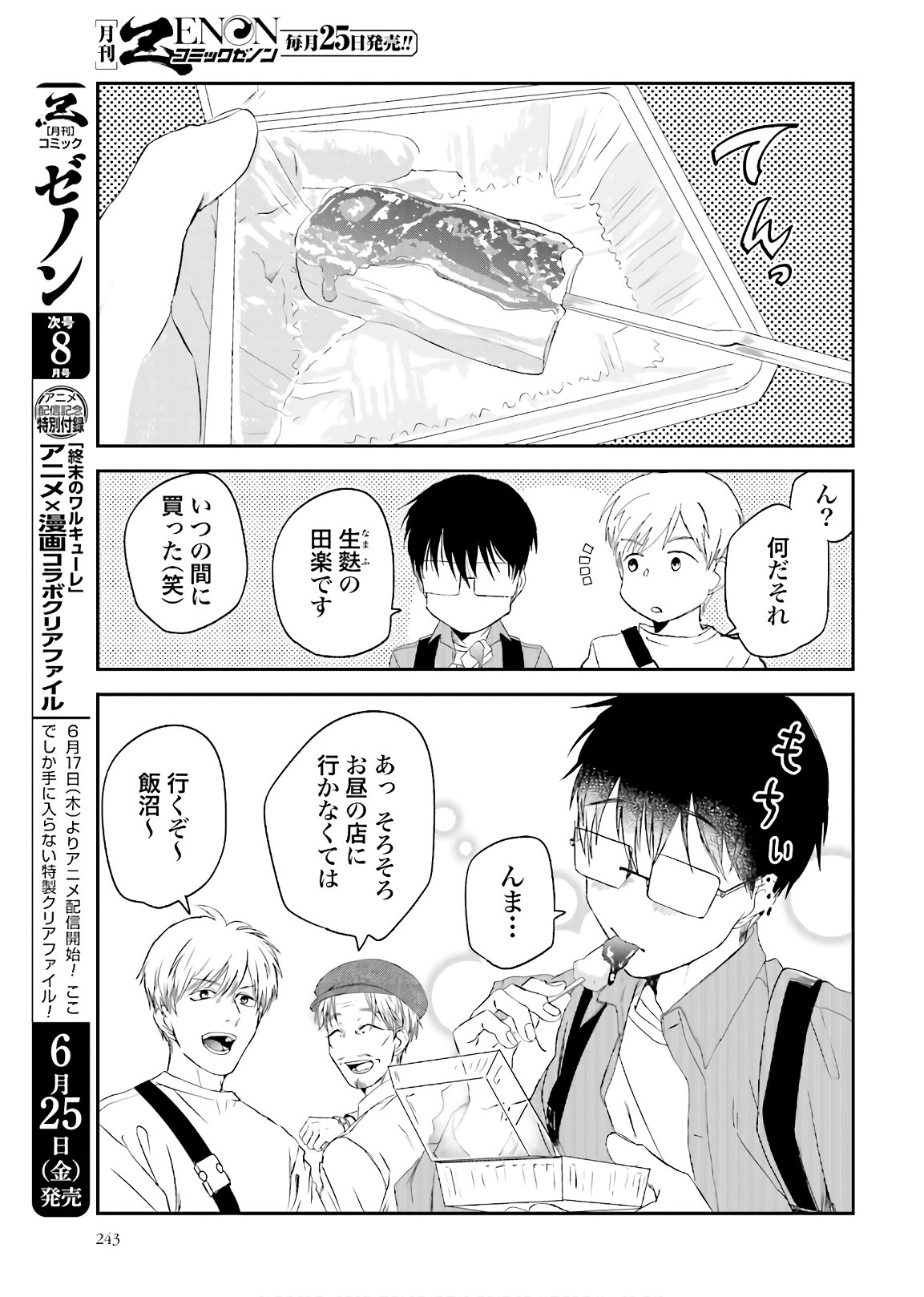 Meshinuma. Chapter 90 5ページ