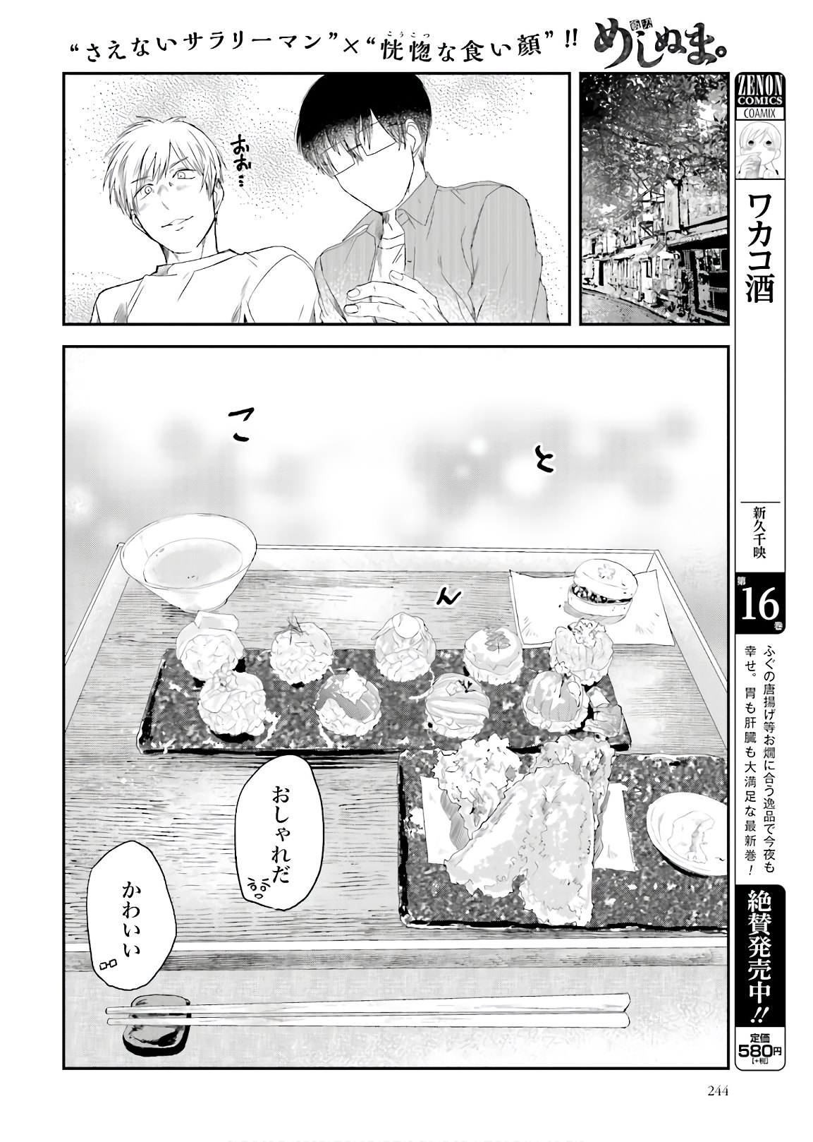 Meshinuma. Chapter 90 6ページ