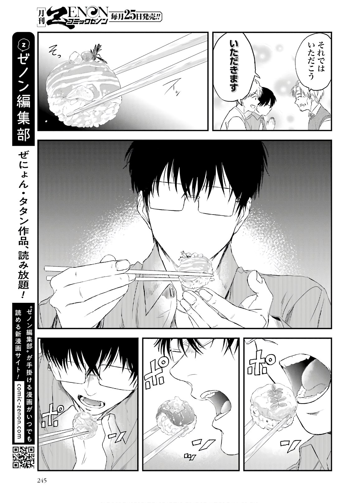 Meshinuma. Chapter 90 7ページ