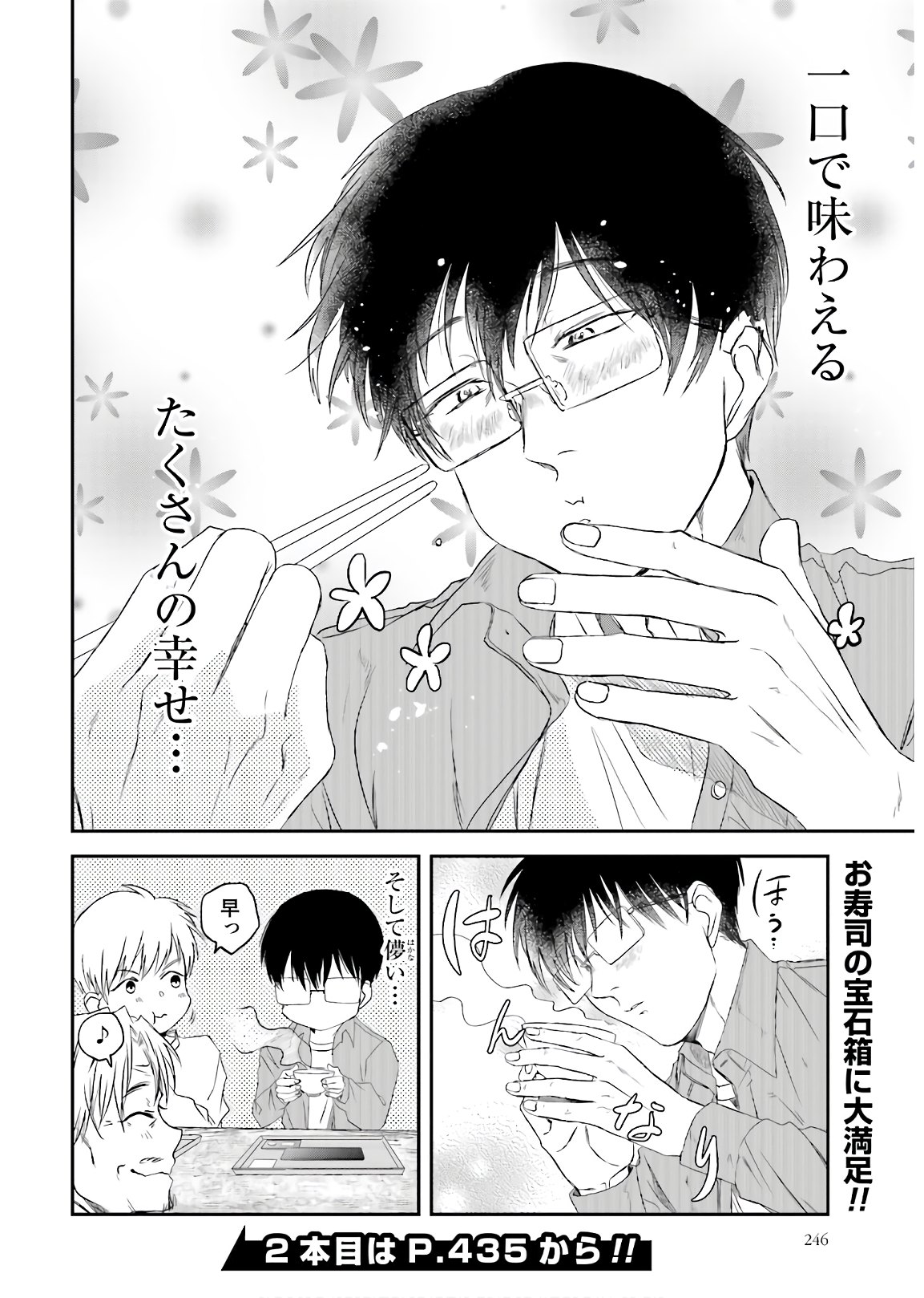 Meshinuma. Chapter 90 8ページ