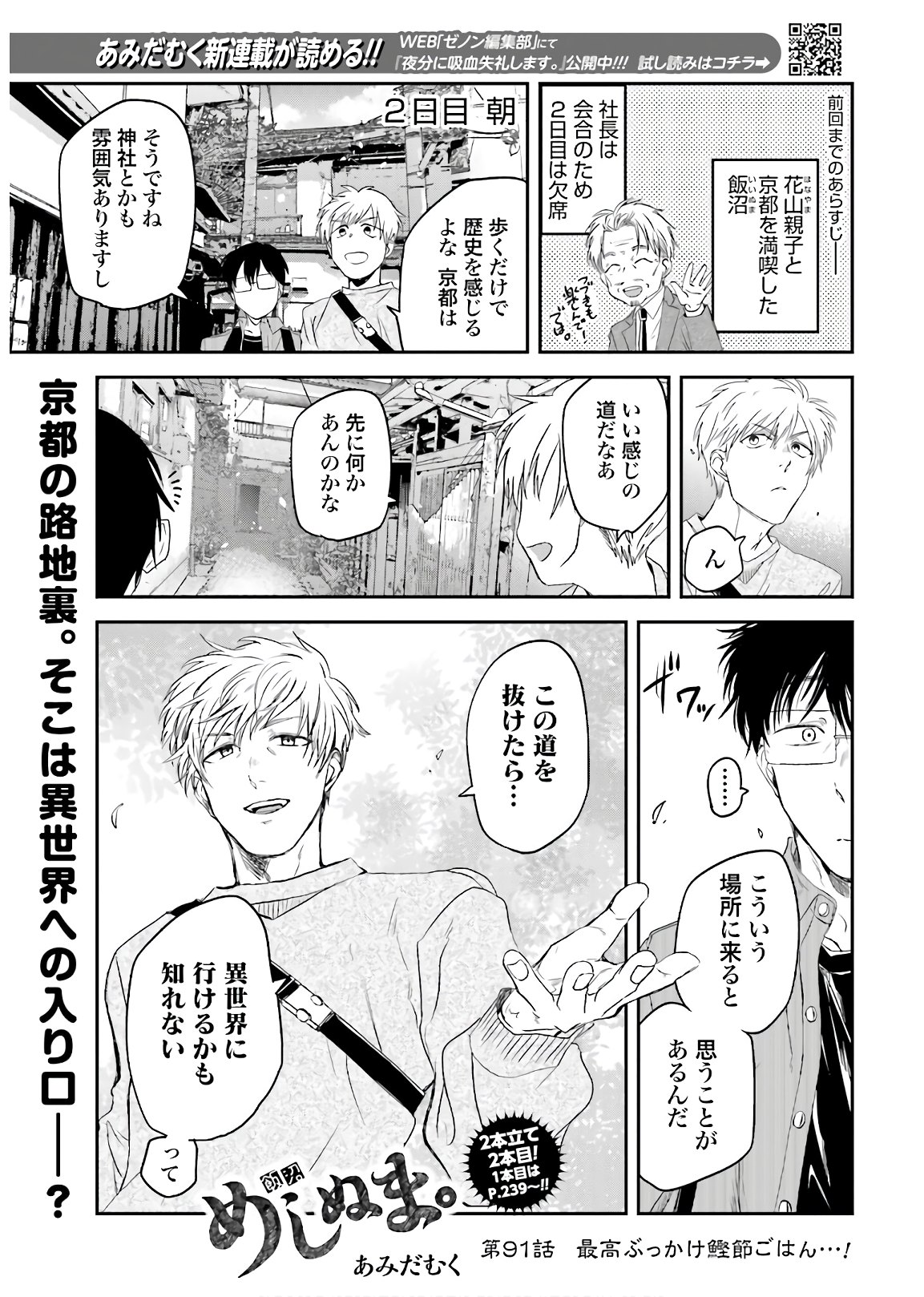 Meshinuma. Chapter 91 1ページ
