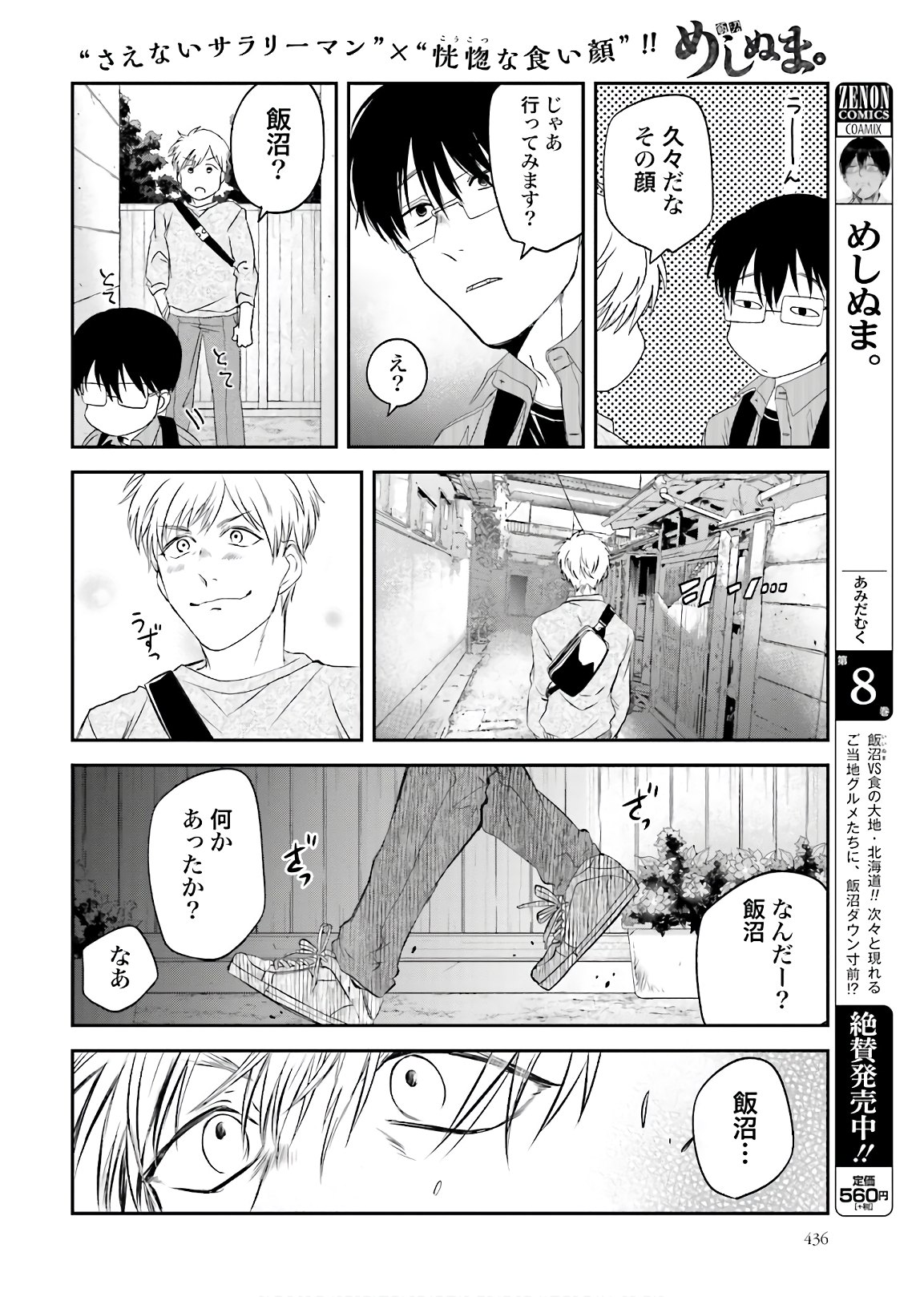 Meshinuma. Chapter 91 2ページ