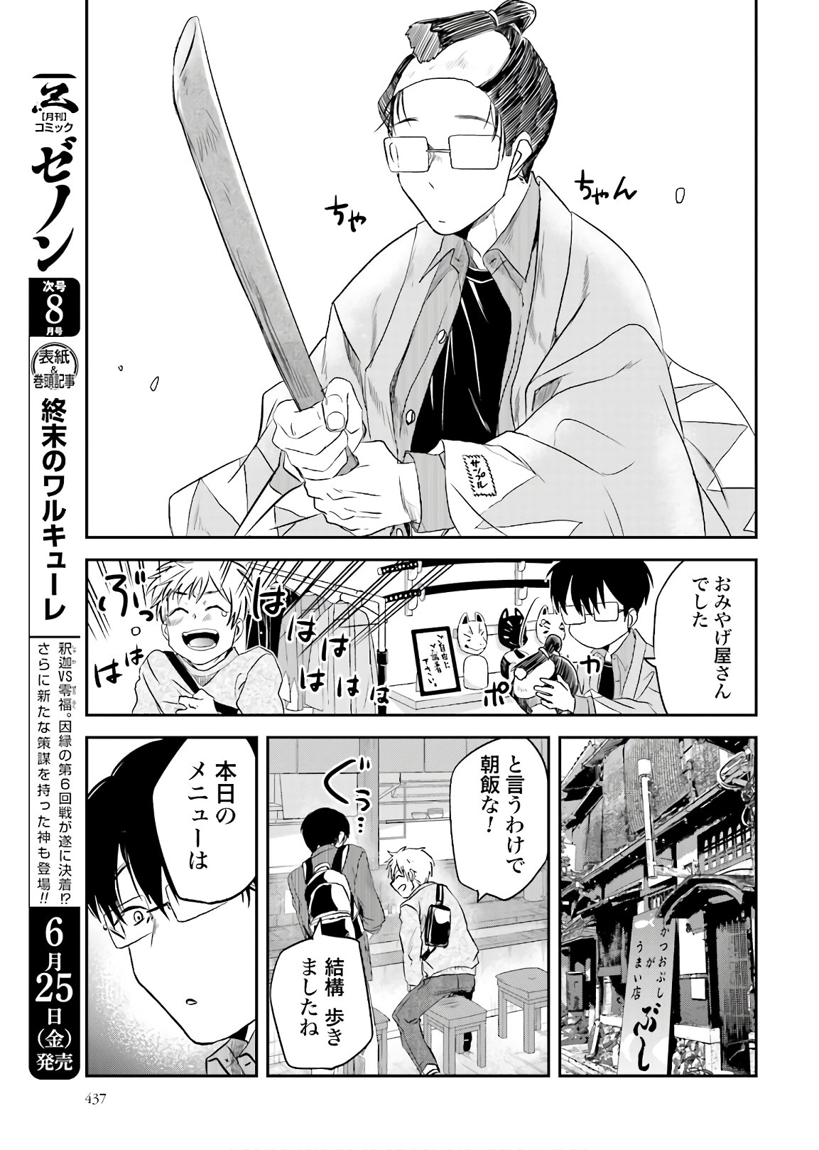 Meshinuma. Chapter 91 3ページ