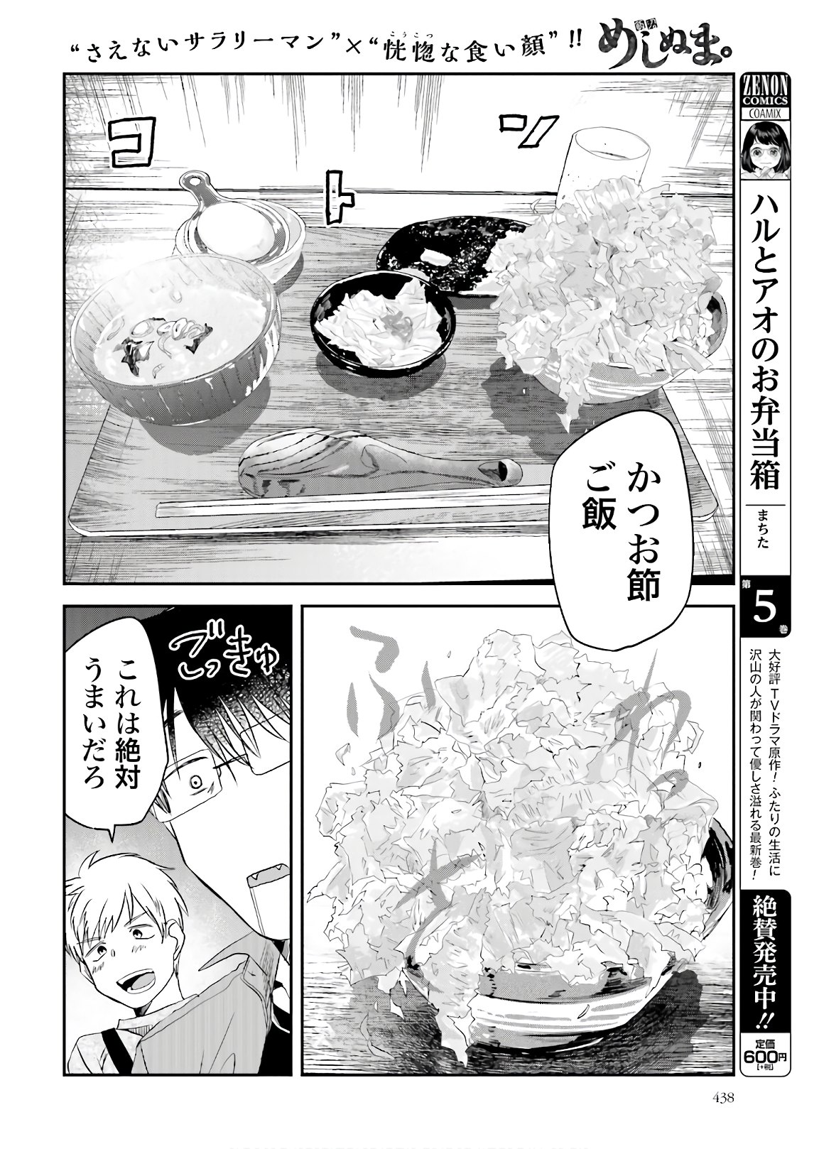 Meshinuma. Chapter 91 4ページ