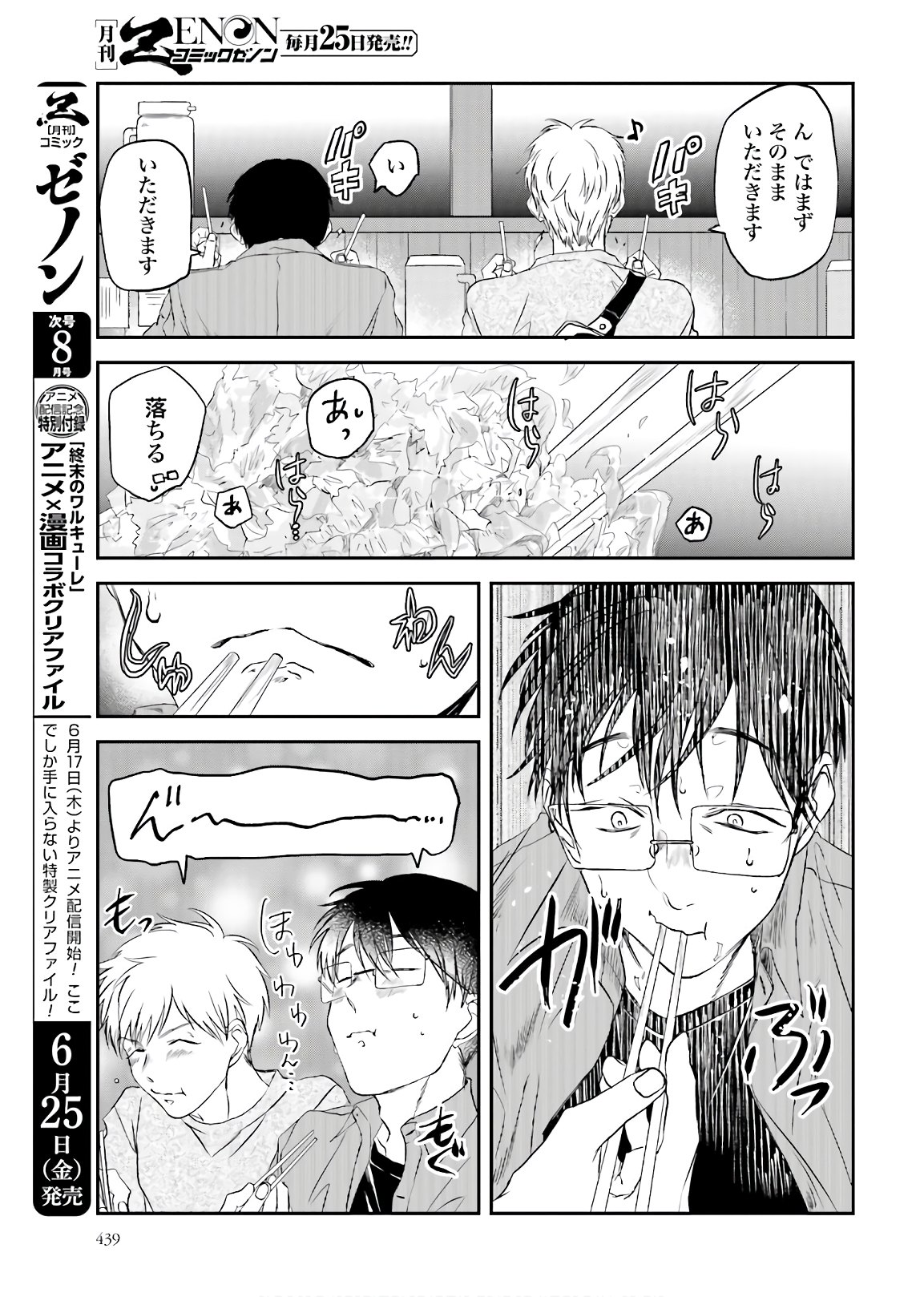 Meshinuma. Chapter 91 5ページ