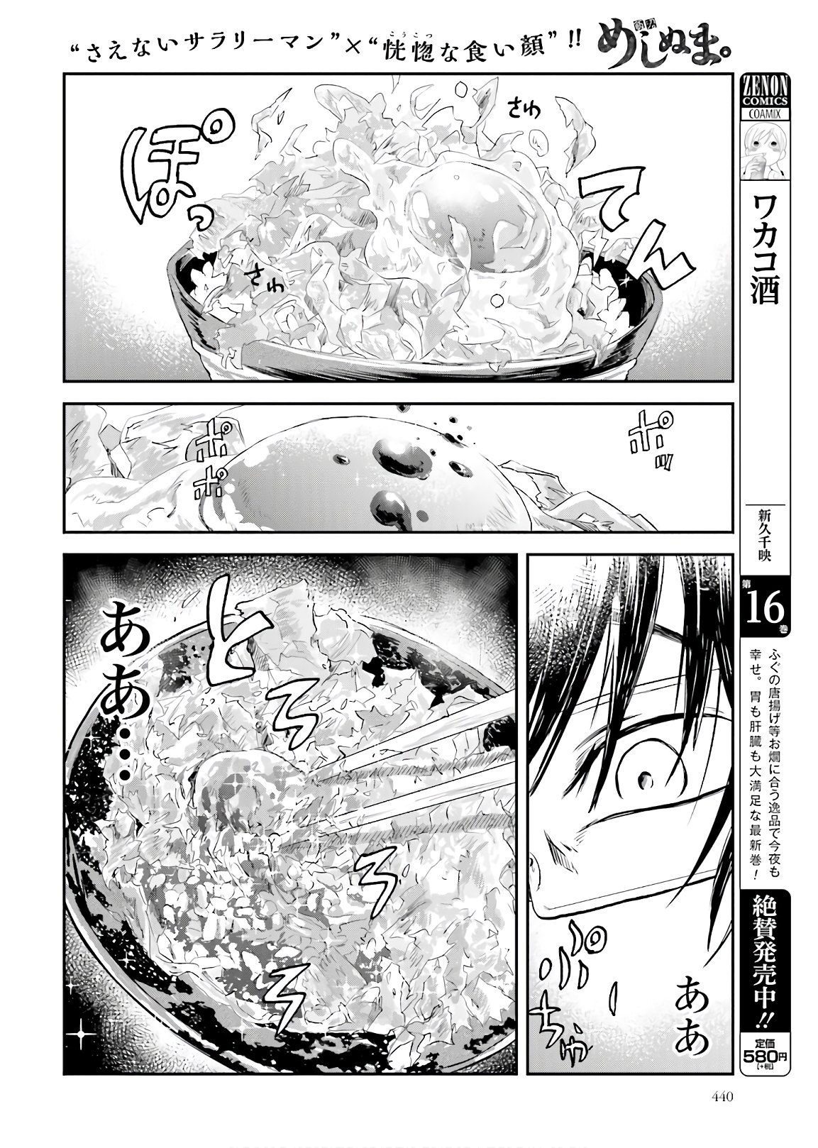 Meshinuma. Chapter 91 6ページ