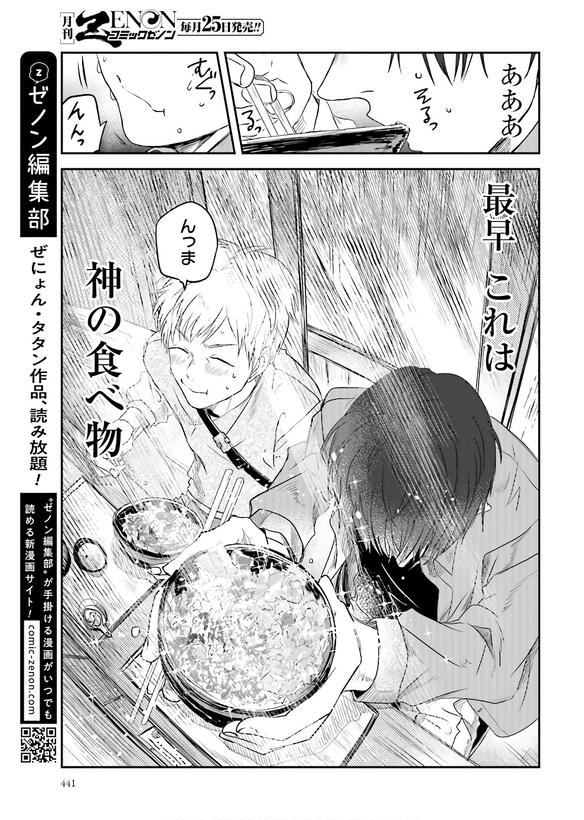 Meshinuma. Chapter 91 7ページ