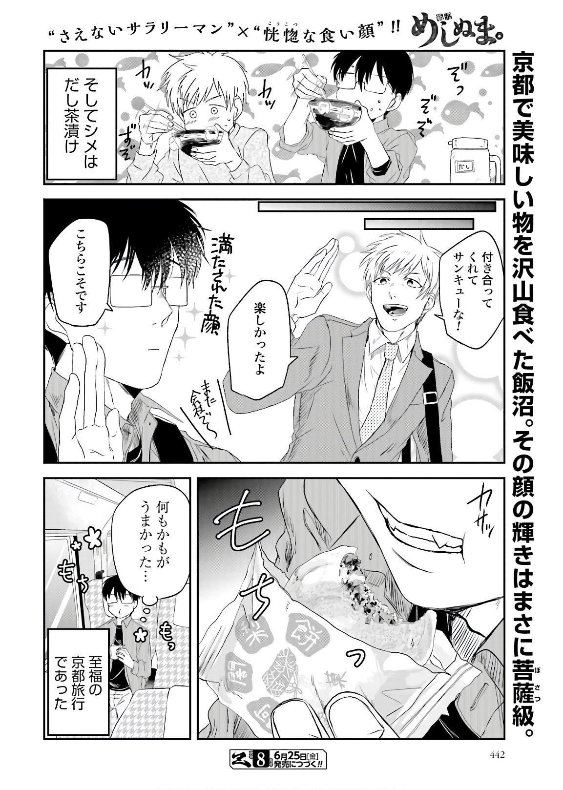 Meshinuma. Chapter 91 8ページ