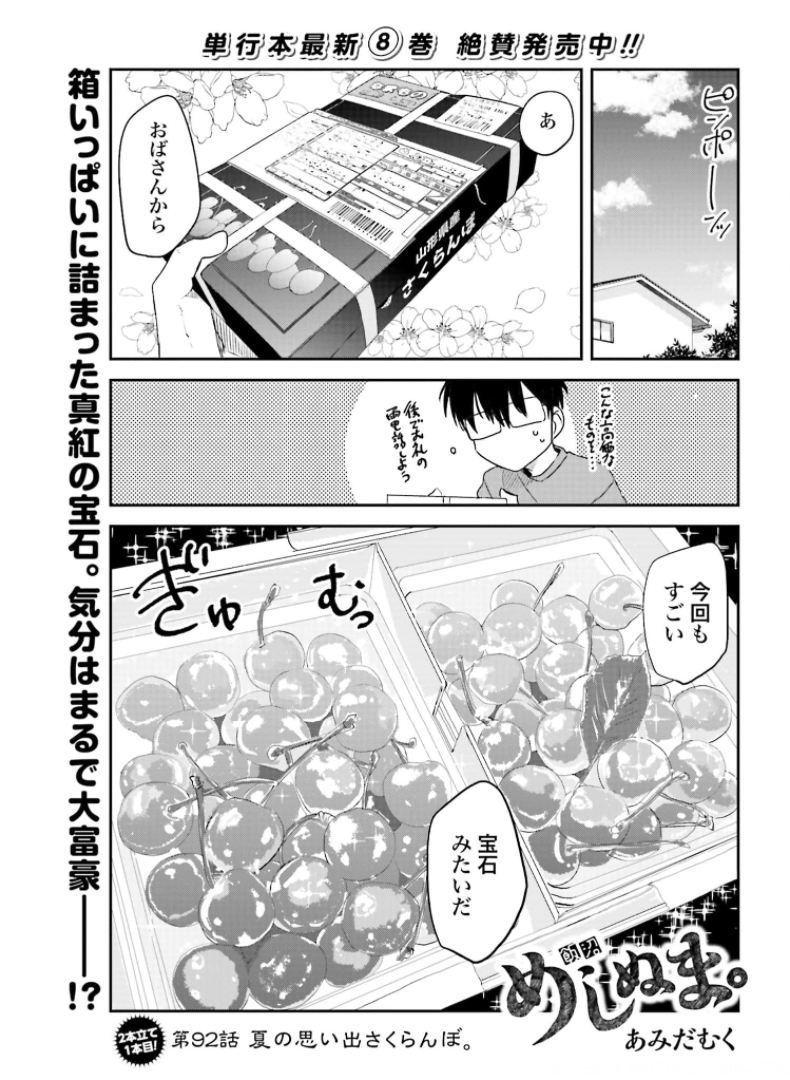 Meshinuma. Chapter 92 1ページ