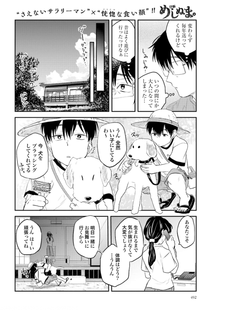 Meshinuma. Chapter 92 2ページ