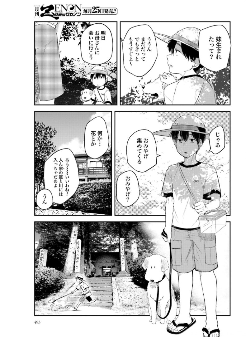 Meshinuma. Chapter 92 3ページ