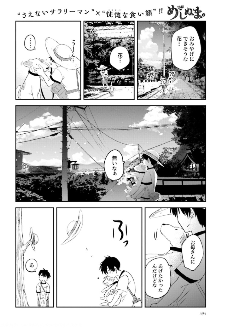 Meshinuma. Chapter 92 4ページ