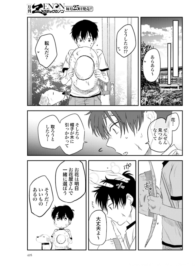 Meshinuma. Chapter 92 5ページ