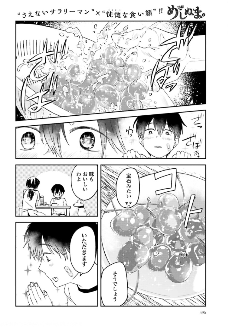 Meshinuma. Chapter 92 6ページ