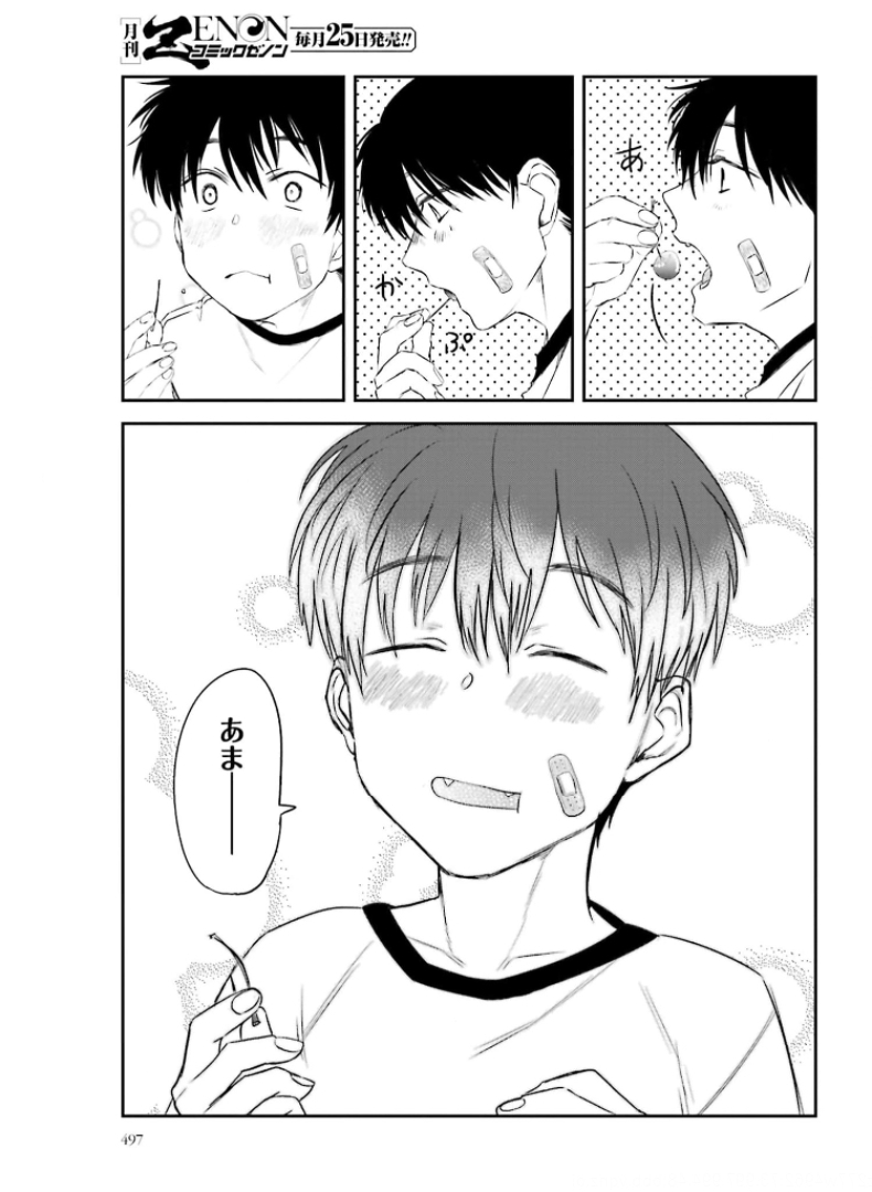Meshinuma. Chapter 92 7ページ