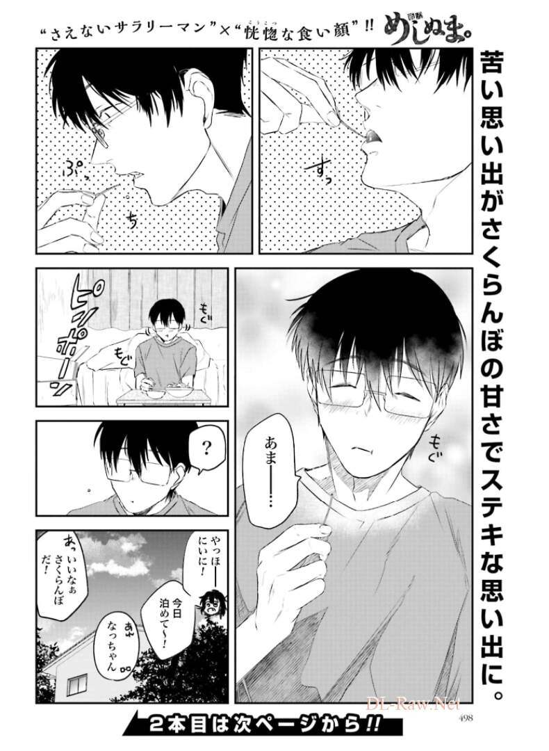 Meshinuma. Chapter 92 8ページ