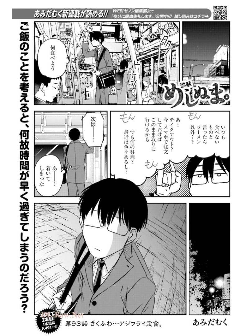 Meshinuma. Chapter 93 1ページ