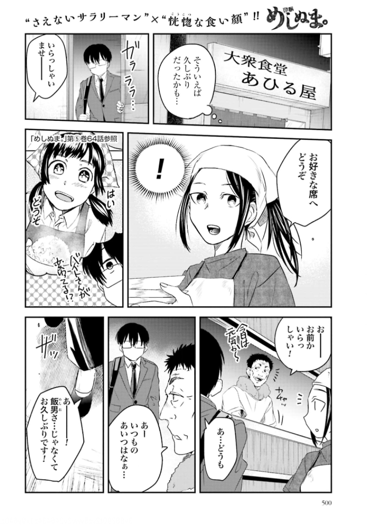 Meshinuma. Chapter 93 2ページ