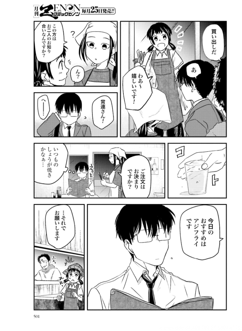 Meshinuma. Chapter 93 3ページ