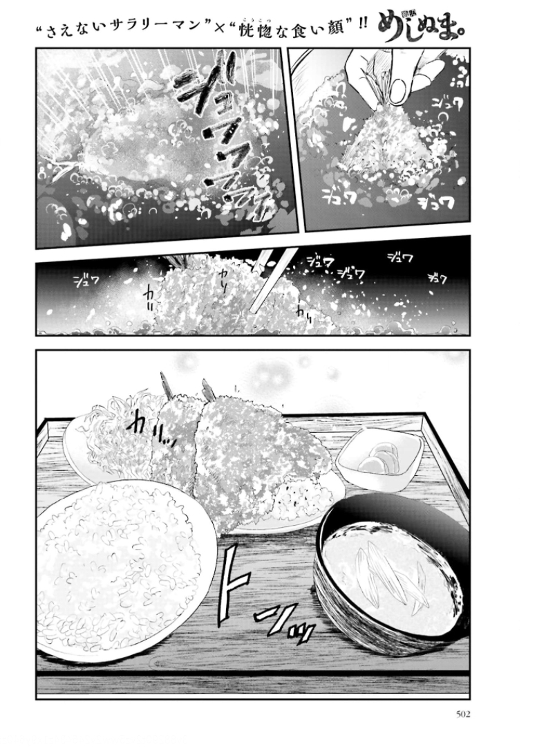 Meshinuma. Chapter 93 4ページ
