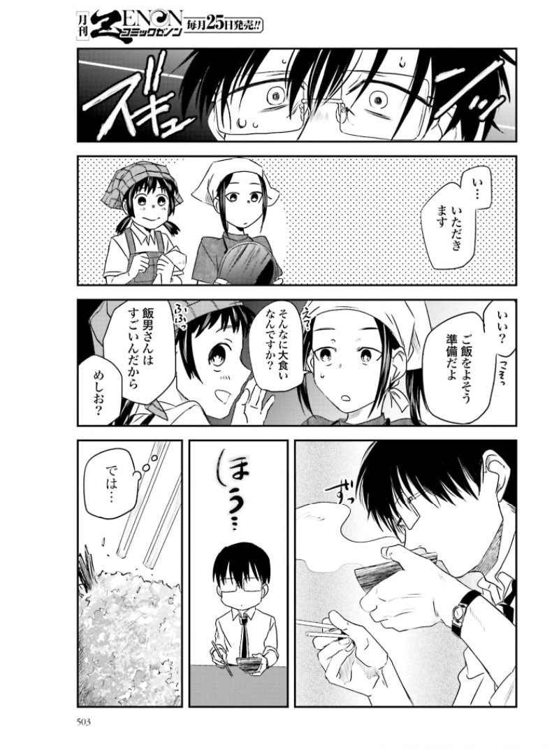 Meshinuma. Chapter 93 5ページ