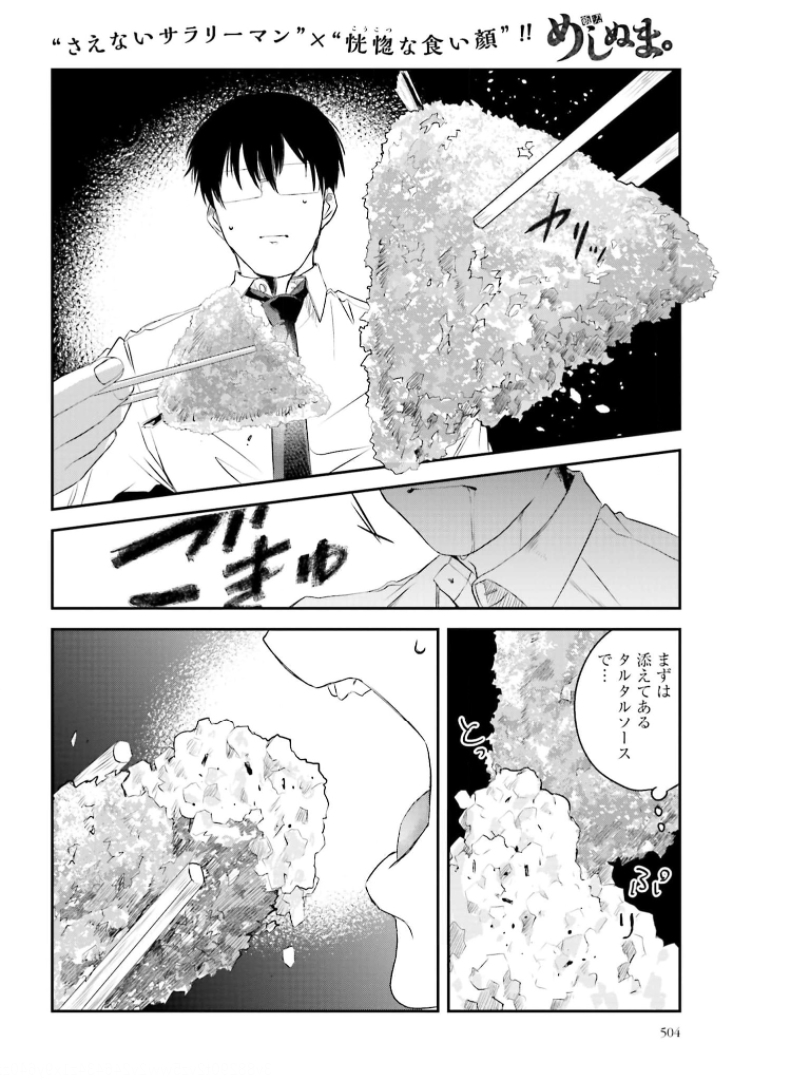 Meshinuma. Chapter 93 6ページ