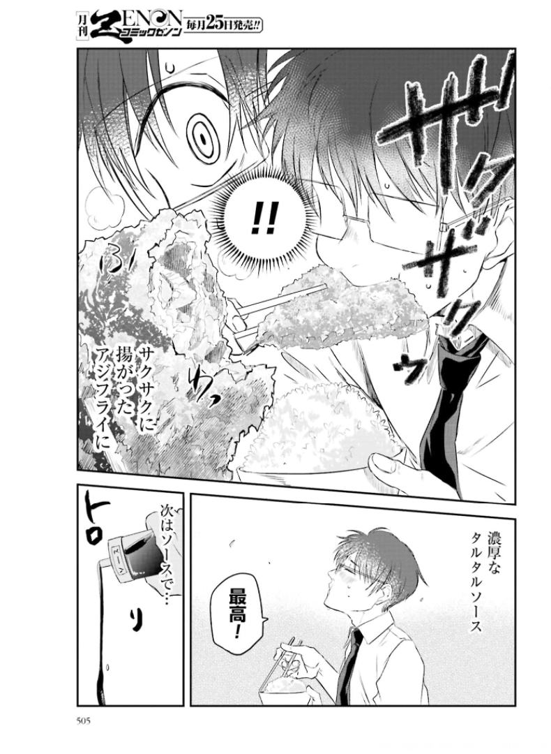 Meshinuma. Chapter 93 7ページ