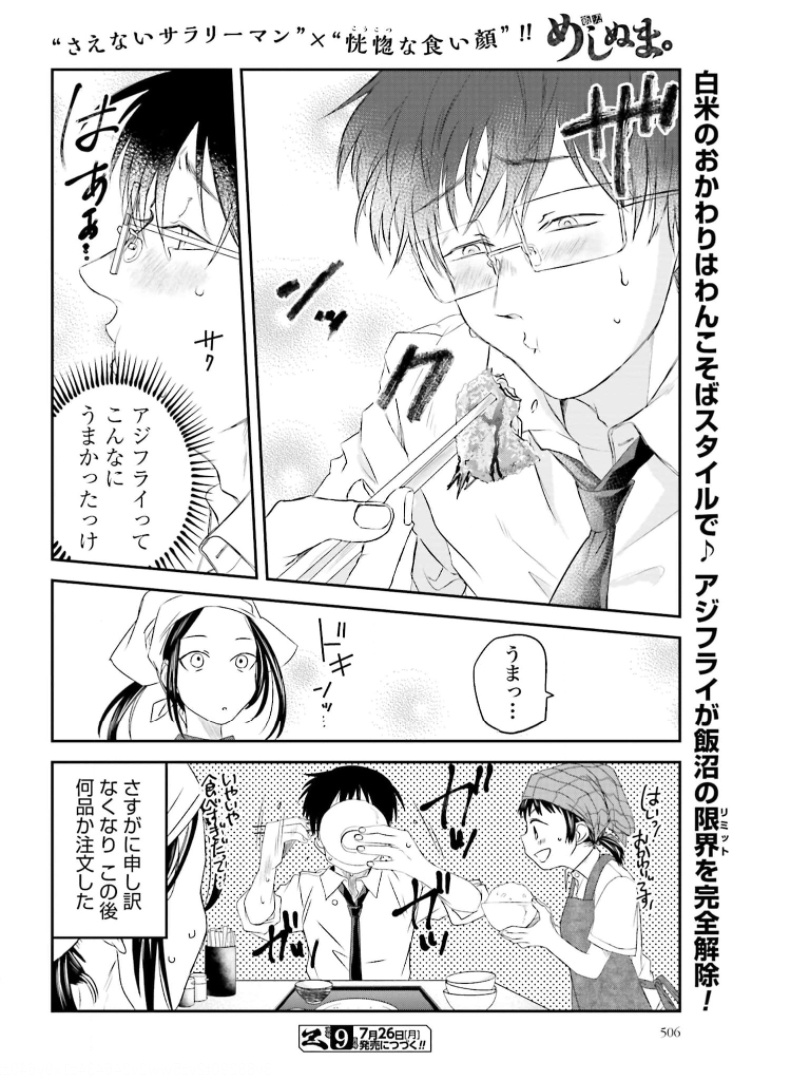 Meshinuma. Chapter 93 8ページ