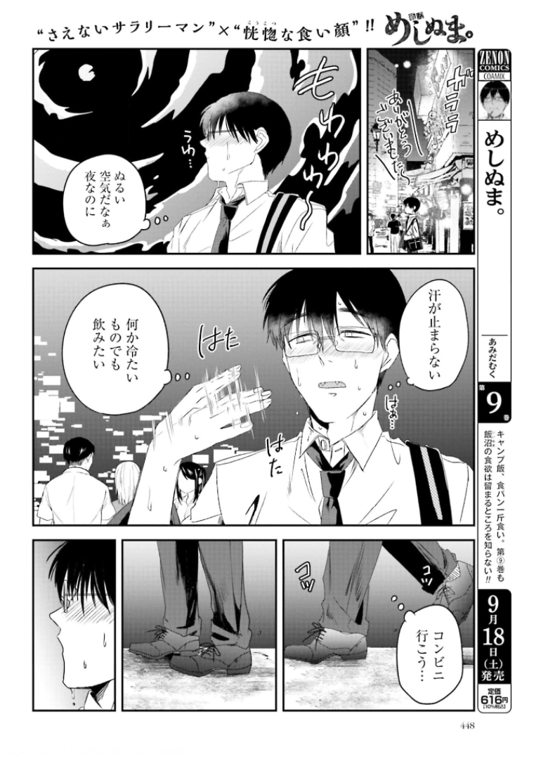 Meshinuma. Chapter 94 2ページ