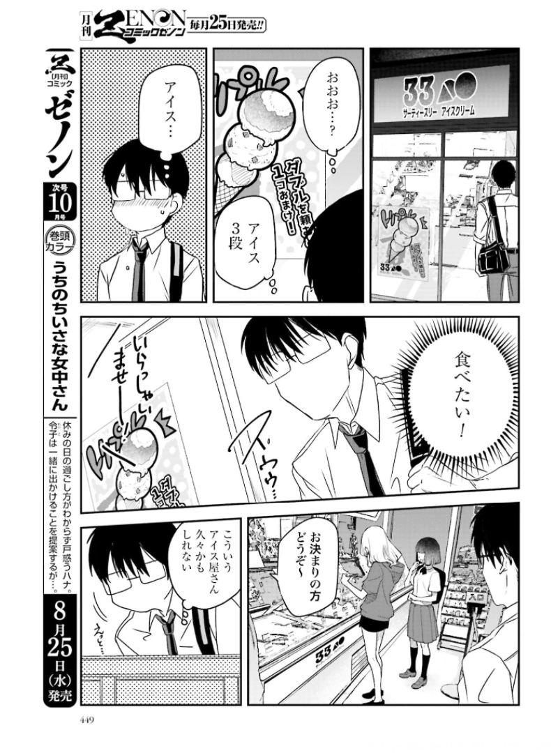 Meshinuma. Chapter 94 3ページ
