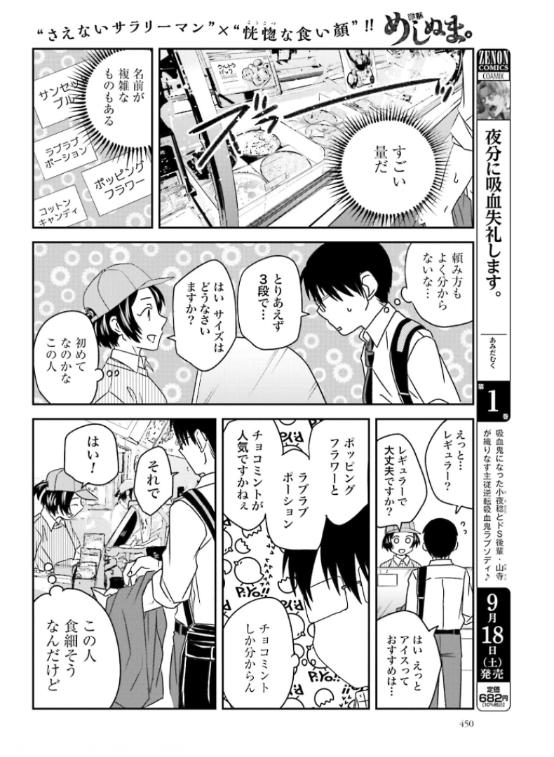 Meshinuma. Chapter 94 4ページ