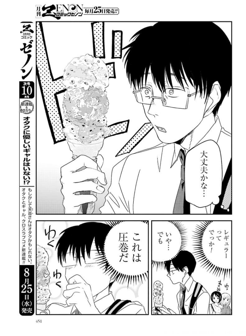 Meshinuma. Chapter 94 5ページ