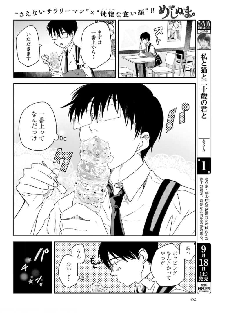 Meshinuma. Chapter 94 6ページ